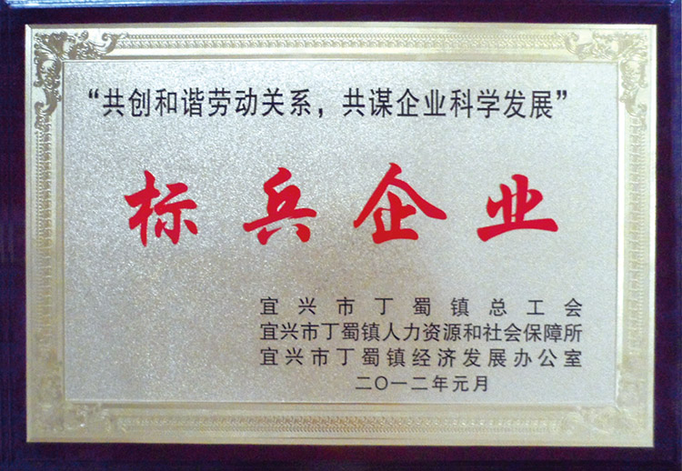 標(biāo)兵企業(yè)