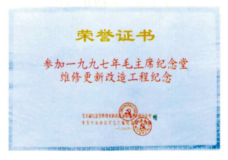 企業(yè)榮譽證書