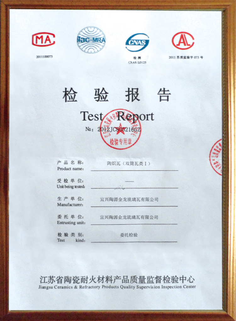 檢驗報告