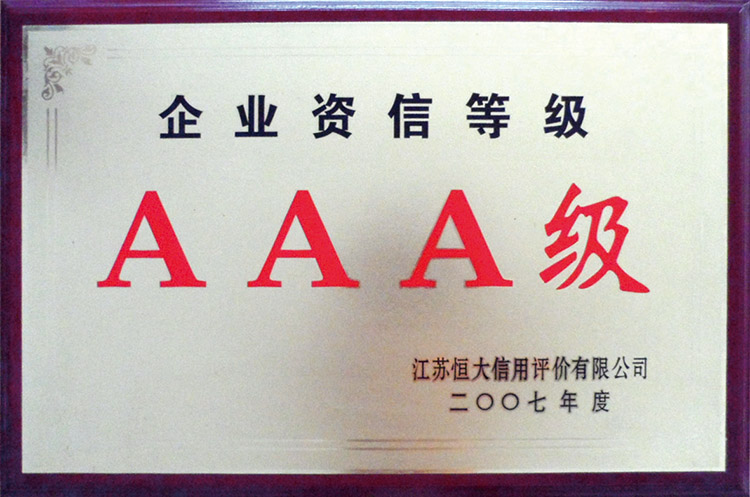 三A級證書