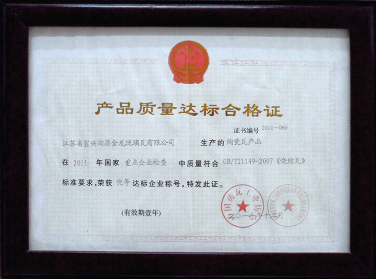 產(chǎn)品質(zhì)量達標(biāo)合格證